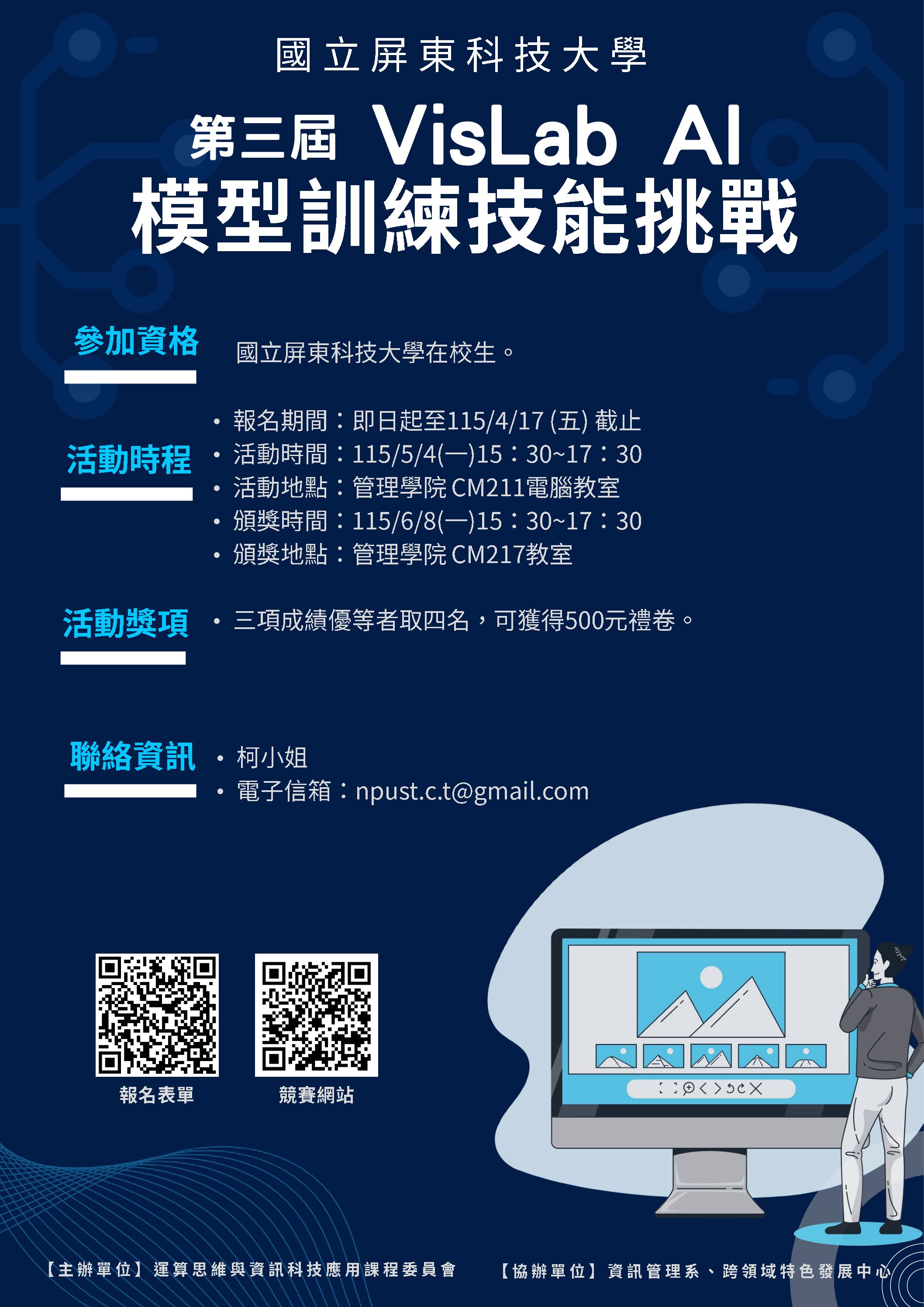 Vislab Software Stack 114學年第2學期VisLab AI 模型訓練技能挑戰 – 競賽網站